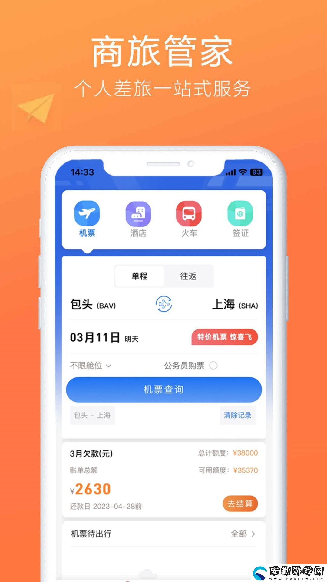 網(wǎng)上訂票app有哪些