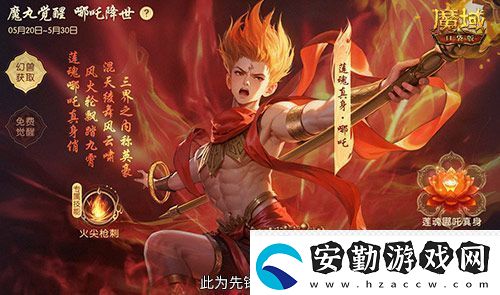 哪吒來(lái)啦魔域口袋版2月19日哪吒上線