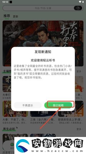 輕云聽書去廣告版下載