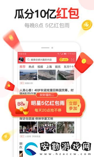東方頭條app下載最新版_東方頭條手機(jī)版下載v2.2.3