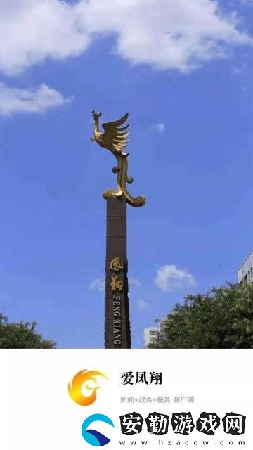 愛鳳翔下載_愛鳳翔安卓手機版下載v1.0.0