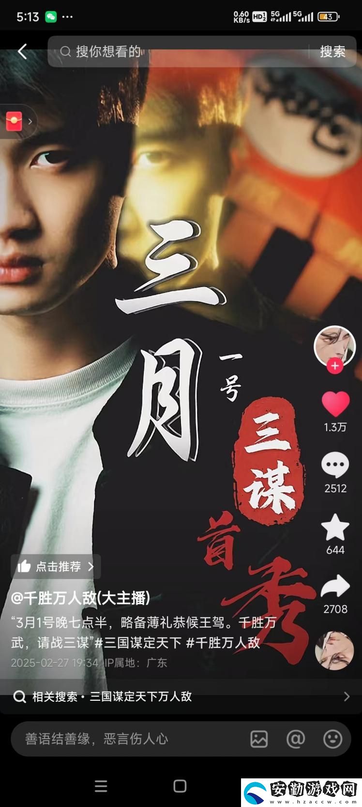 PDD、WE戰(zhàn)隊元老齊聚三國