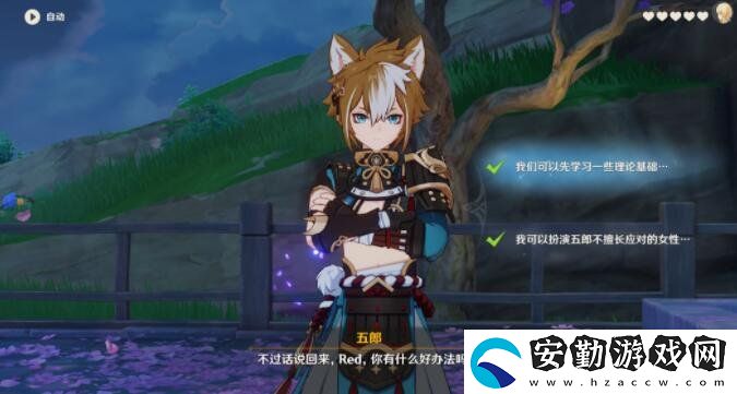 原神4.5五郎邀約任務(wù)怎么做