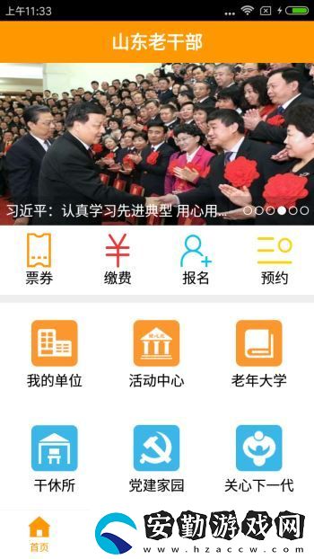 老干部app下載安裝_老干部手機版下載v1.4.8