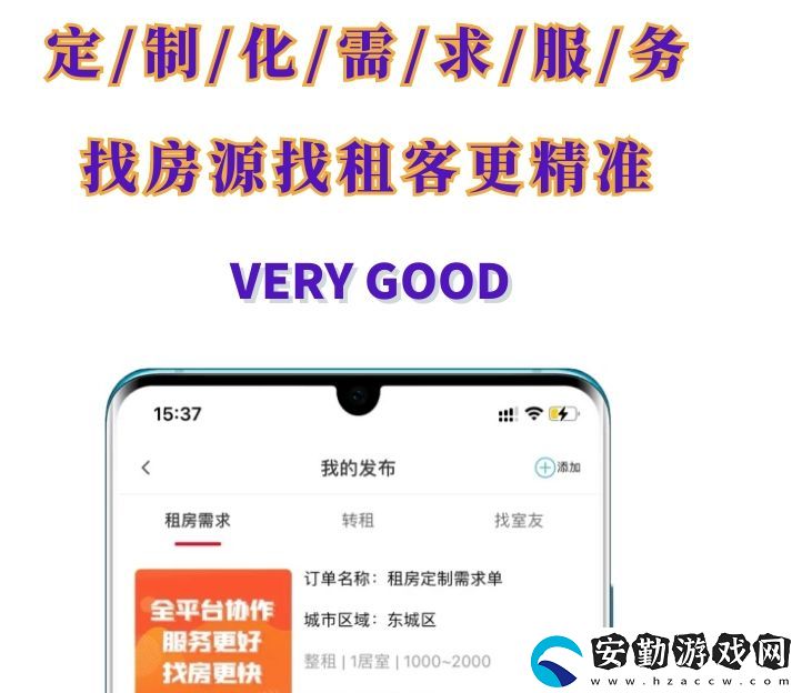 租房子app哪個(gè)好用