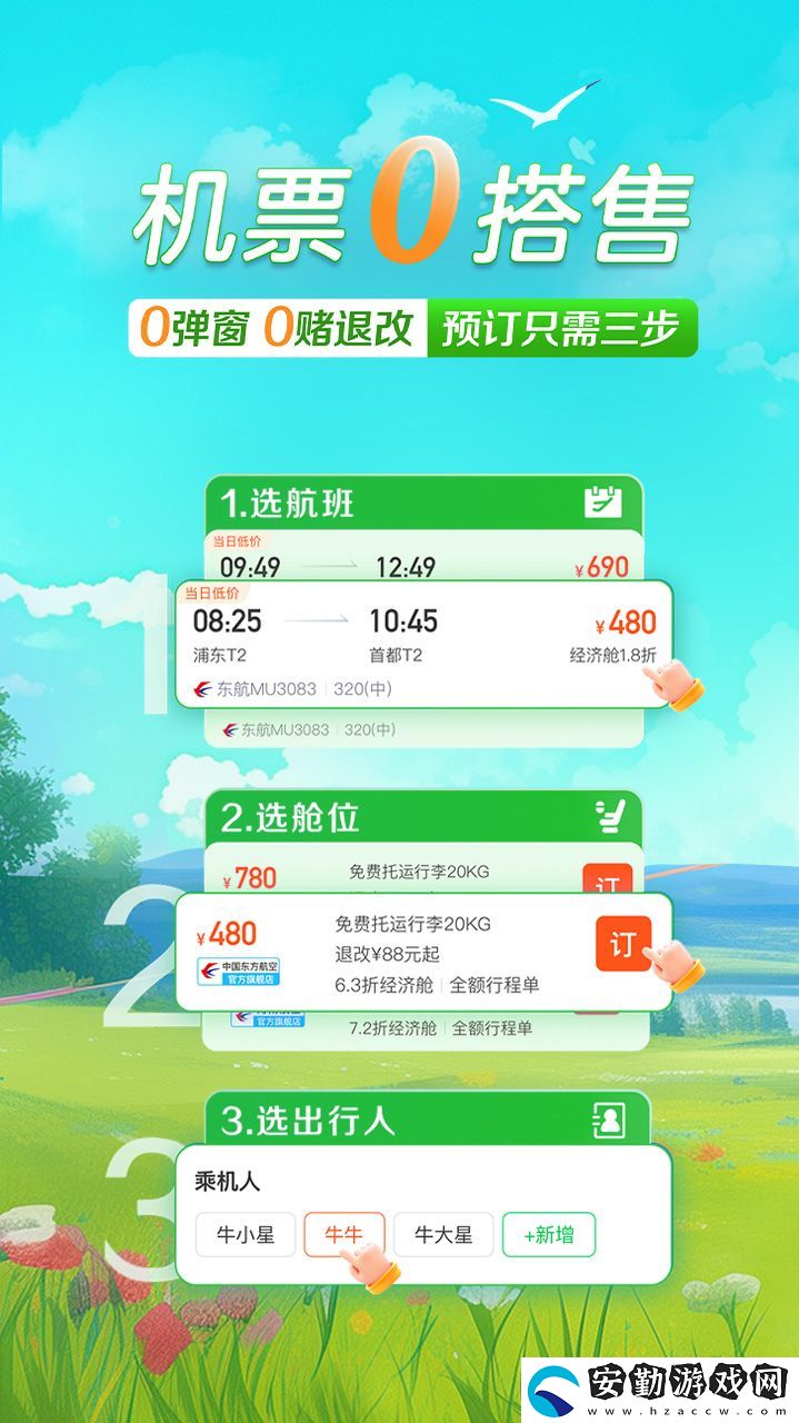 網(wǎng)上訂票app有哪些