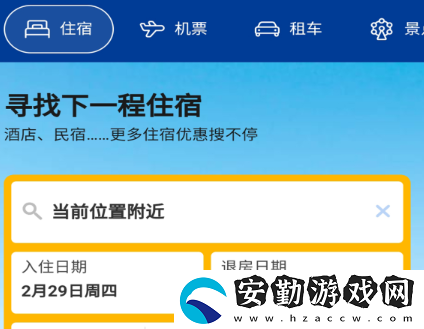 全國(guó)賓館入住查詢系統(tǒng)app