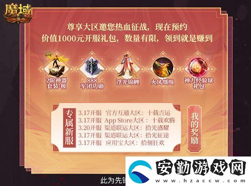 上線就有年豬！魔域口袋版周年專服預(yù)約開啟