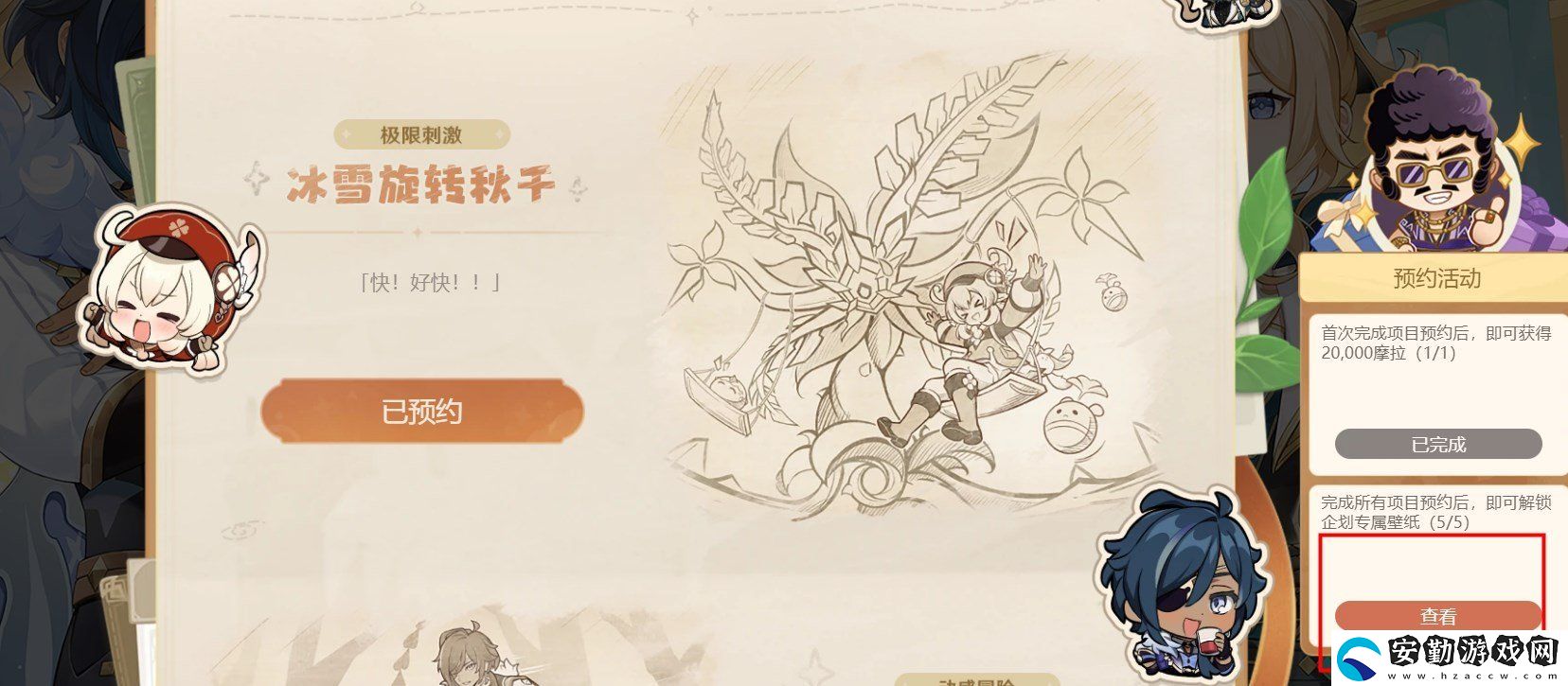 原神4.5蒙德觀光振興企劃活動(dòng)是什么