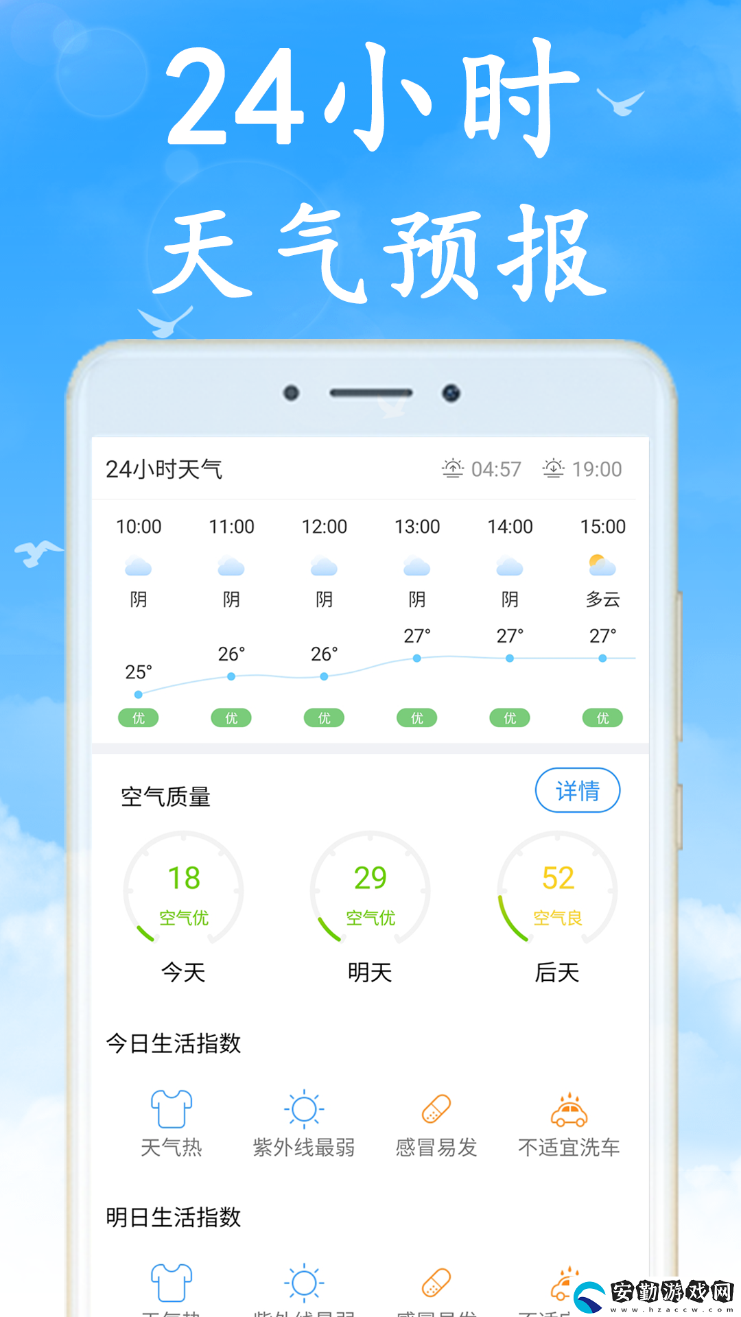天氣預(yù)報24小時詳情軟件有哪些