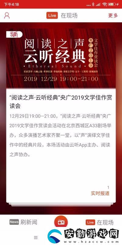 央廣app下載安裝_央廣手機(jī)版下載v1.0.1