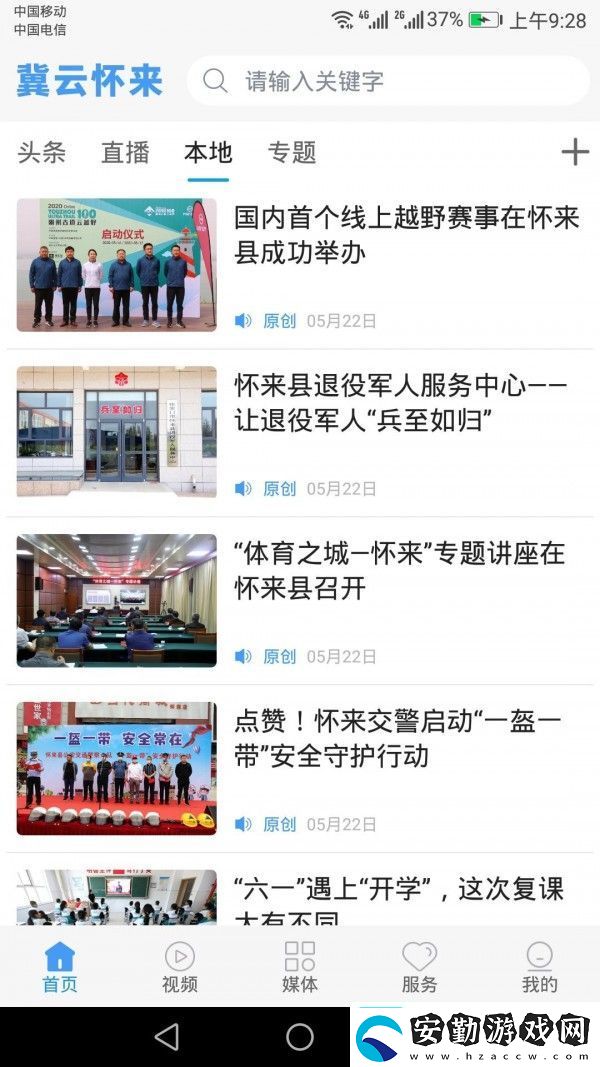 冀云懷來(lái)最新版app下載安裝冀云懷來(lái)新聞資訊平臺(tái)入口v1.0.0