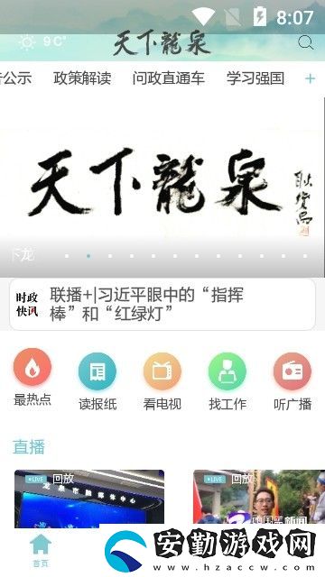 天下龍泉下載_天下龍泉app最新版v1.0.2