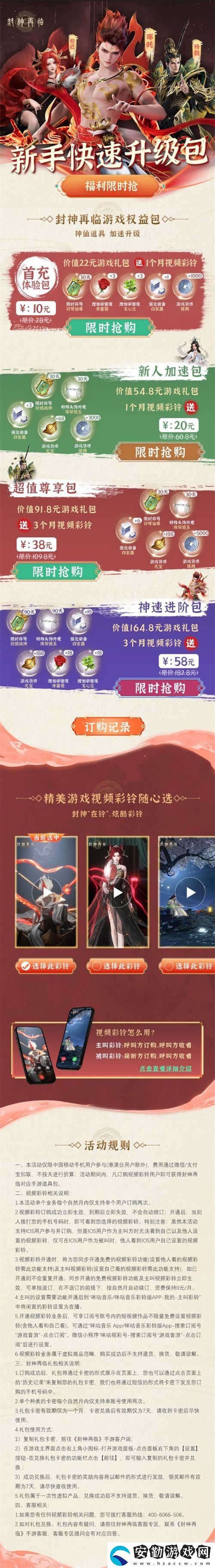 “鈴”動天下