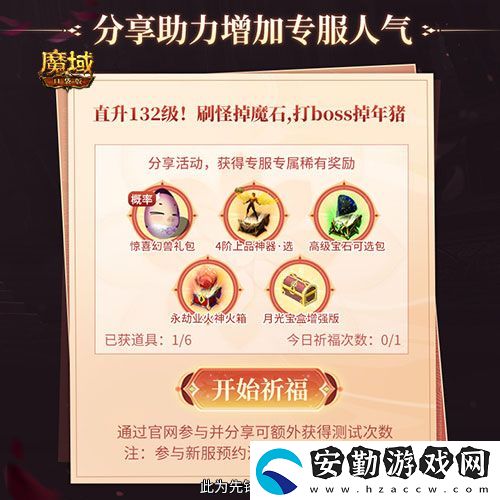 上線就有年豬！魔域口袋版周年專服預(yù)約開啟