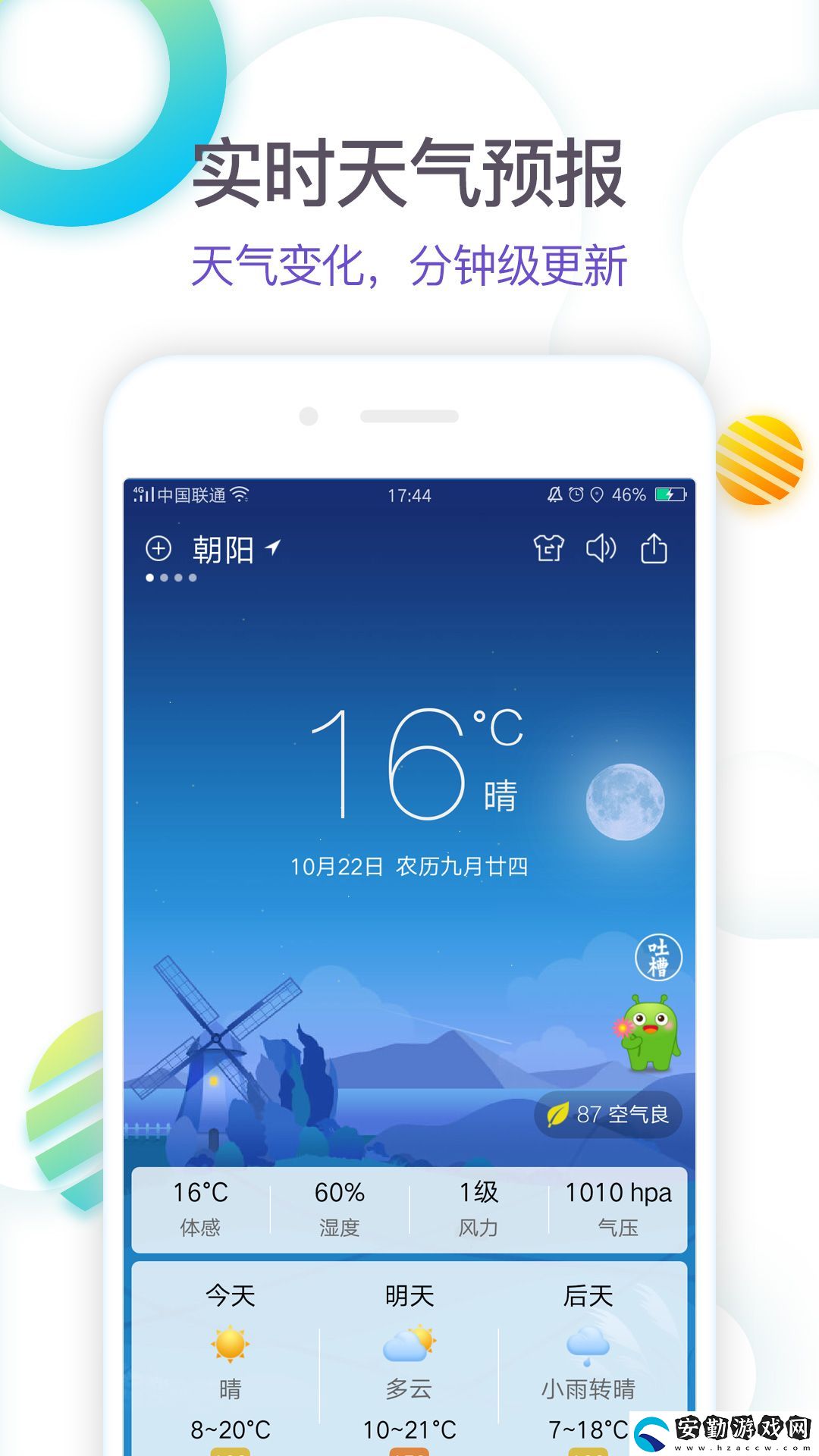 天氣預(yù)報24小時詳情軟件有哪些