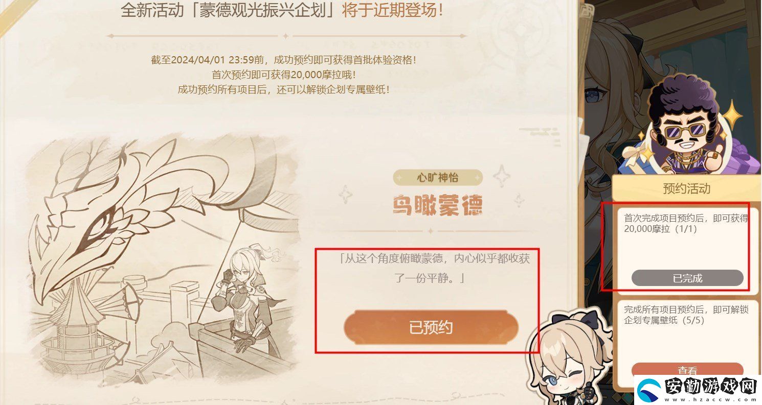 原神4.5蒙德觀光振興企劃活動(dòng)是什么