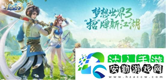 夢(mèng)想世界3極品裝備有哪些