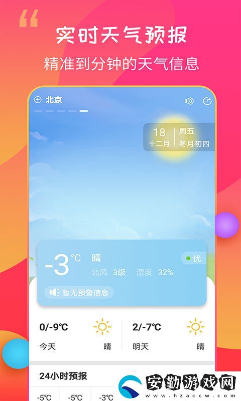 天氣預(yù)報24小時詳情軟件有哪些