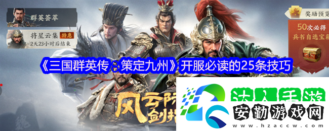 三國群英傳