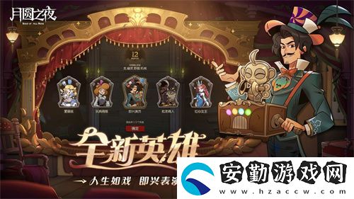 月圓之夜S7賽季震撼開啟！鏡劇場新主登場