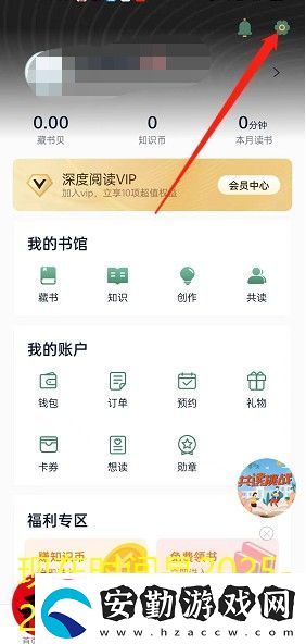 藏書館APP手機號綁定教程