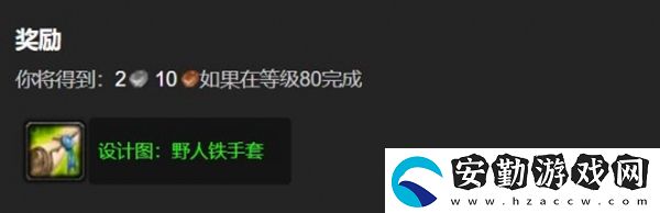 魔獸世界野人鐵手套圖紙?jiān)趺传@得