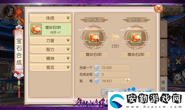 御劍情緣寶石怎么合成
