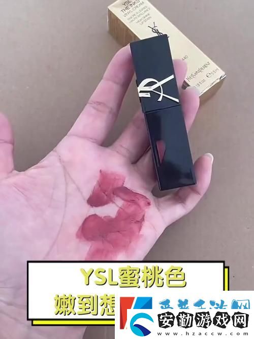 探討“ysl水蜜桃86滿十八歲會(huì)黑嗎”的色號(hào)適用性及保養(yǎng)秘訣