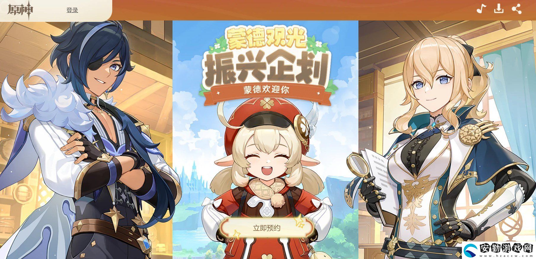 原神4.5蒙德觀光振興企劃活動(dòng)是什么