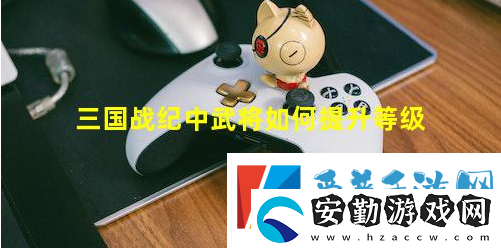 三國戰(zhàn)紀(jì)2群雄爭霸手游提升武將攻略一覽
