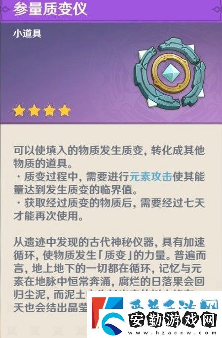 原神天遒寶跡任務(wù)流程