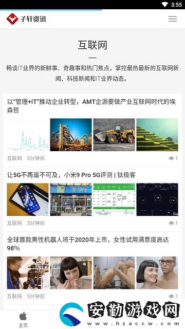 子軒資訊app下載_子軒資訊最新安卓版下載v2.7.9
