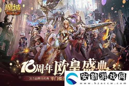 全民歐皇倒計時！魔域口袋版全民歐皇福利解讀