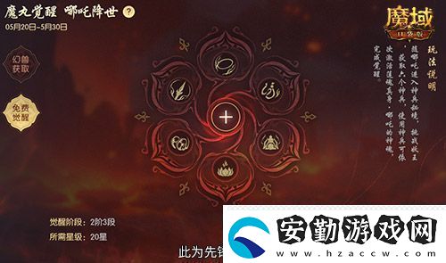 哪吒來(lái)啦魔域口袋版2月19日哪吒上線