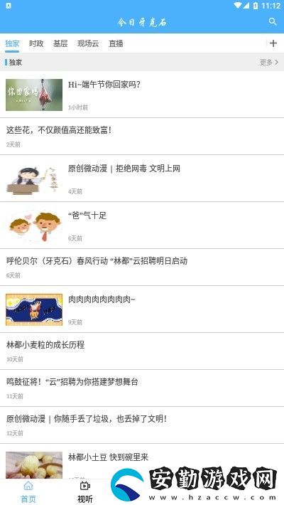 今日牙克石環(huán)衛(wèi)局新聞服務(wù)平臺(tái)