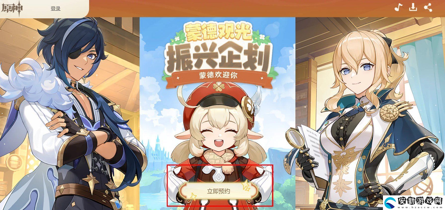 原神4.5蒙德觀光振興企劃活動(dòng)是什么