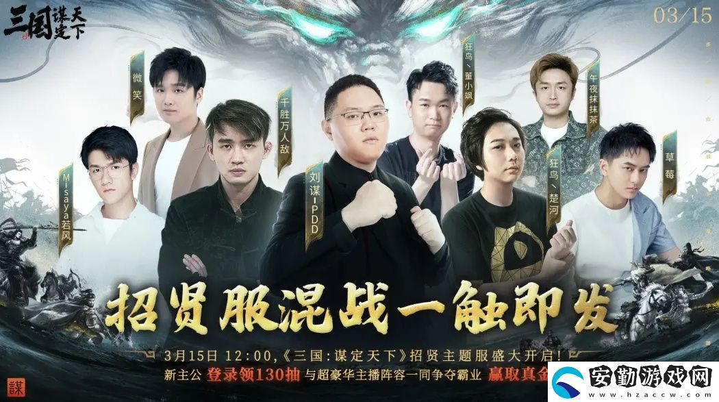 PDD、WE戰(zhàn)隊元老齊聚三國