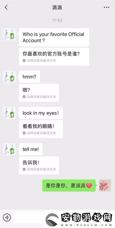 微信再升級！聊天信息可自動翻譯