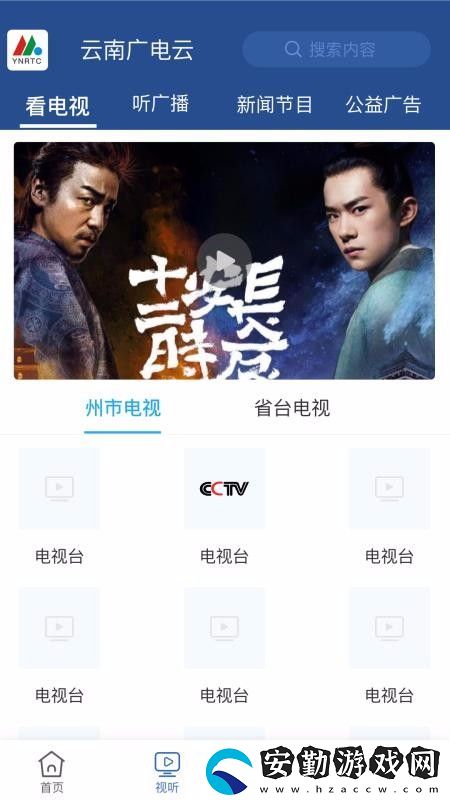 云南廣電云app下載安裝_云南廣電云安卓版下載v1.1