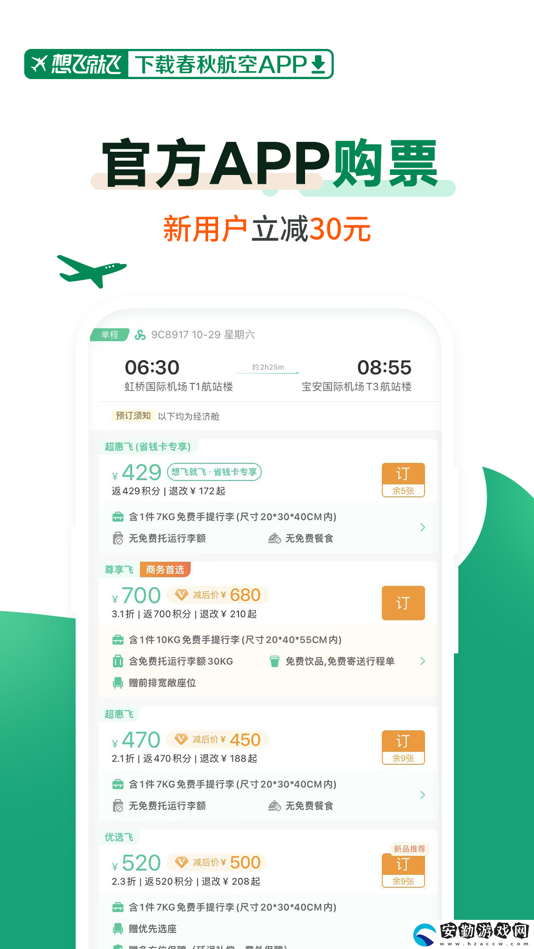 網(wǎng)上訂票app有哪些