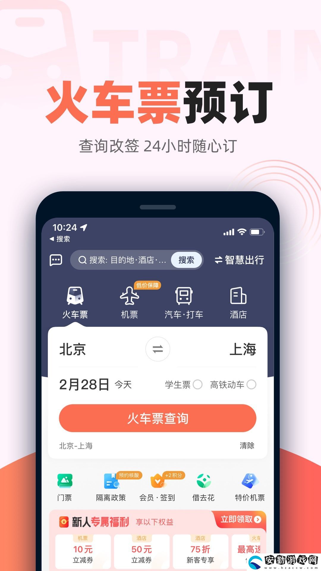 網(wǎng)上訂票app有哪些