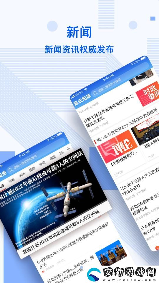 冀云陽原app下載安裝