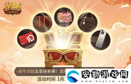 全民歐皇倒計時！魔域口袋版全民歐皇福利解讀
