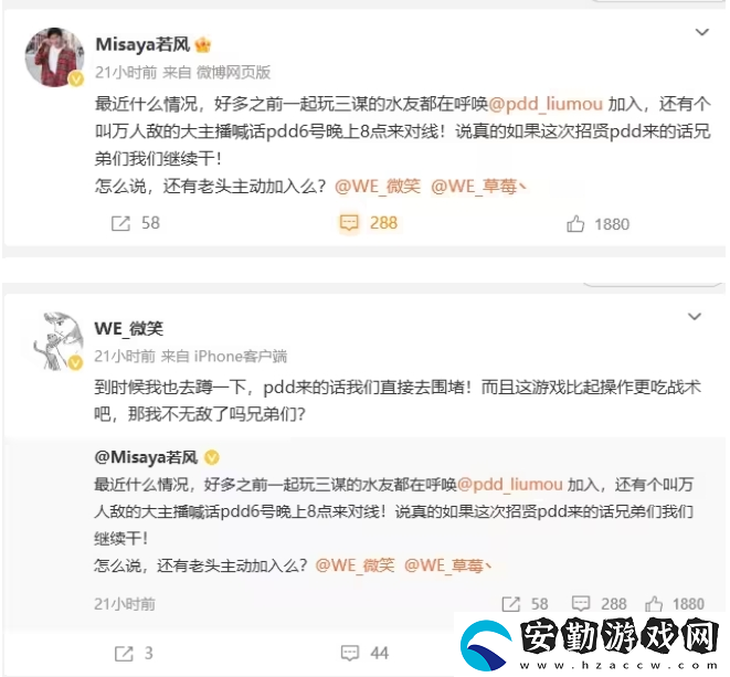 PDD、WE戰(zhàn)隊元老齊聚三國