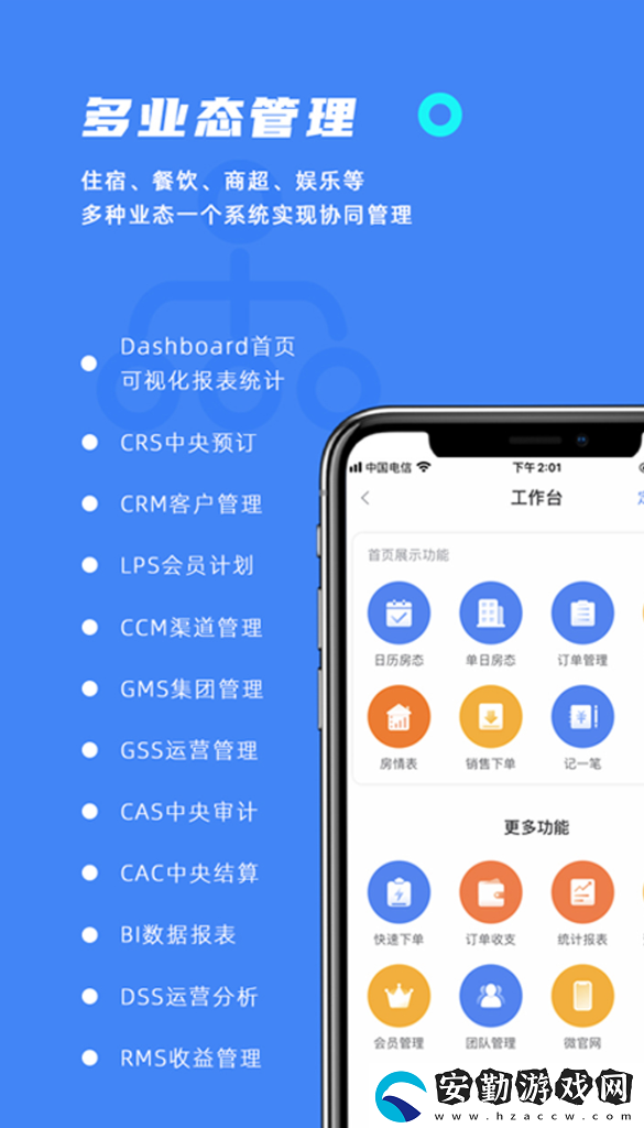 全國(guó)賓館入住查詢系統(tǒng)app