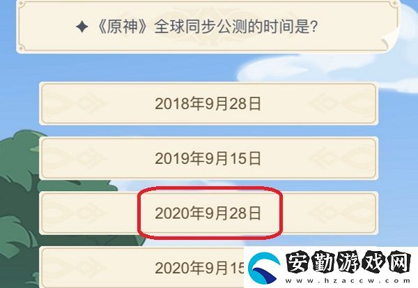 原神全球同步公測的時(shí)間是