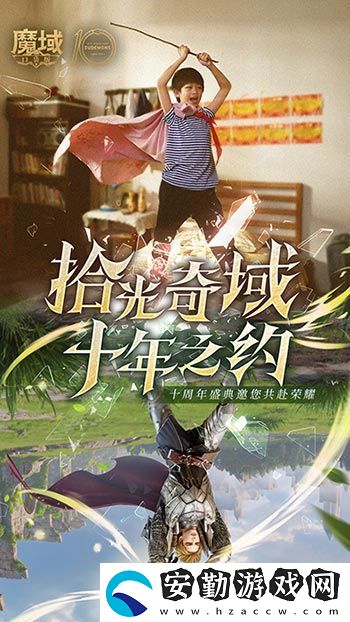 十年獻禮