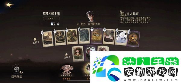 哈利波特魔法覺醒有什么熱門卡組