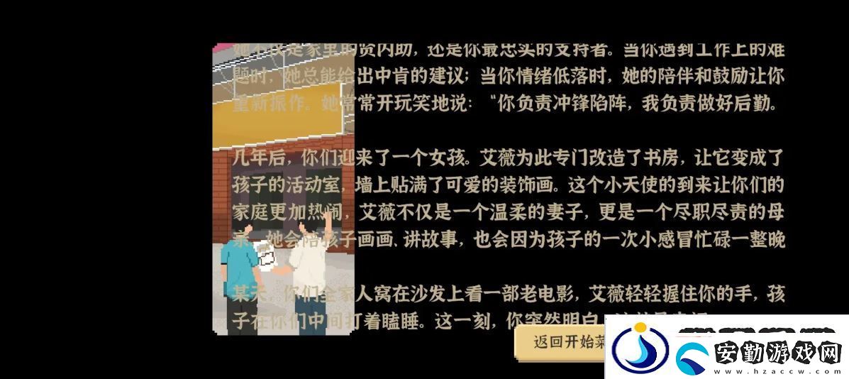 我獨(dú)自生活游戲艾薇攻略